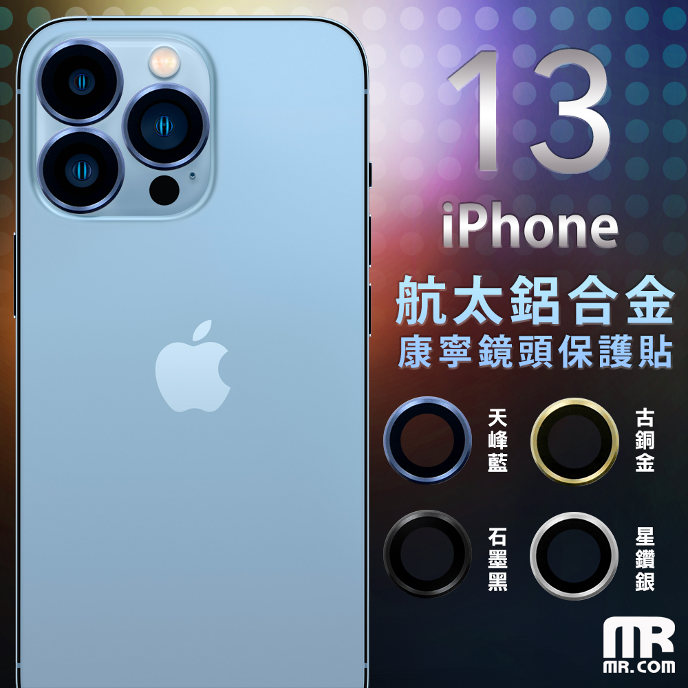 MR.COM康寧玻璃鏡頭保護貼iPhone 13/13 mini-2眼極光鈦